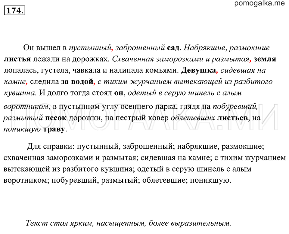 страница 66 упражнение 174 русский язык 7 класс Пименова, Еремеева, Купалова 2012 год