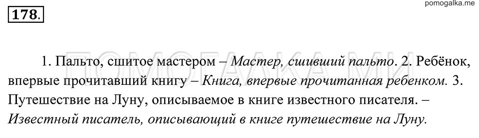 страница 67 упражнение 178 русский язык 7 класс Пименова, Еремеева, Купалова 2012 год