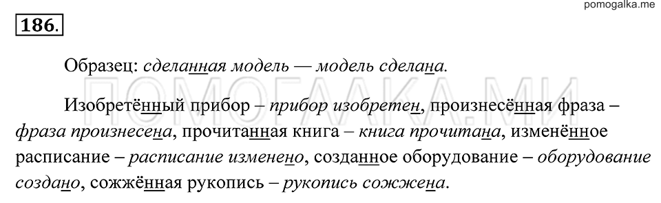 страница 70 упражнение 186 русский язык 7 класс Пименова, Еремеева, Купалова 2012 год
