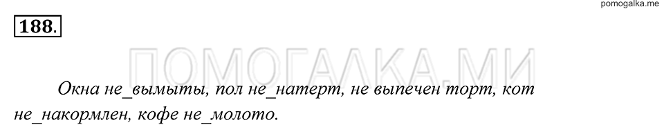страница 70 упражнение 188 русский язык 7 класс Пименова, Еремеева, Купалова 2012 год