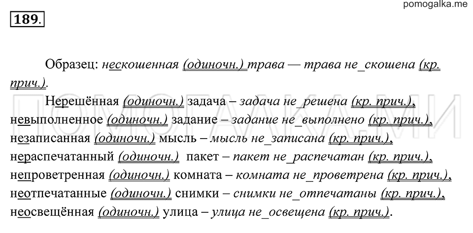 страница 70 упражнение 189 русский язык 7 класс Пименова, Еремеева, Купалова 2012 год