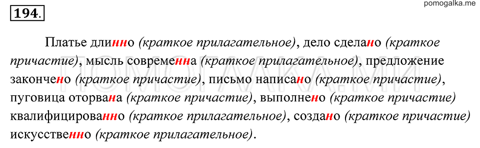 страница 72 упражнение 194 русский язык 7 класс Пименова, Еремеева, Купалова 2012 год