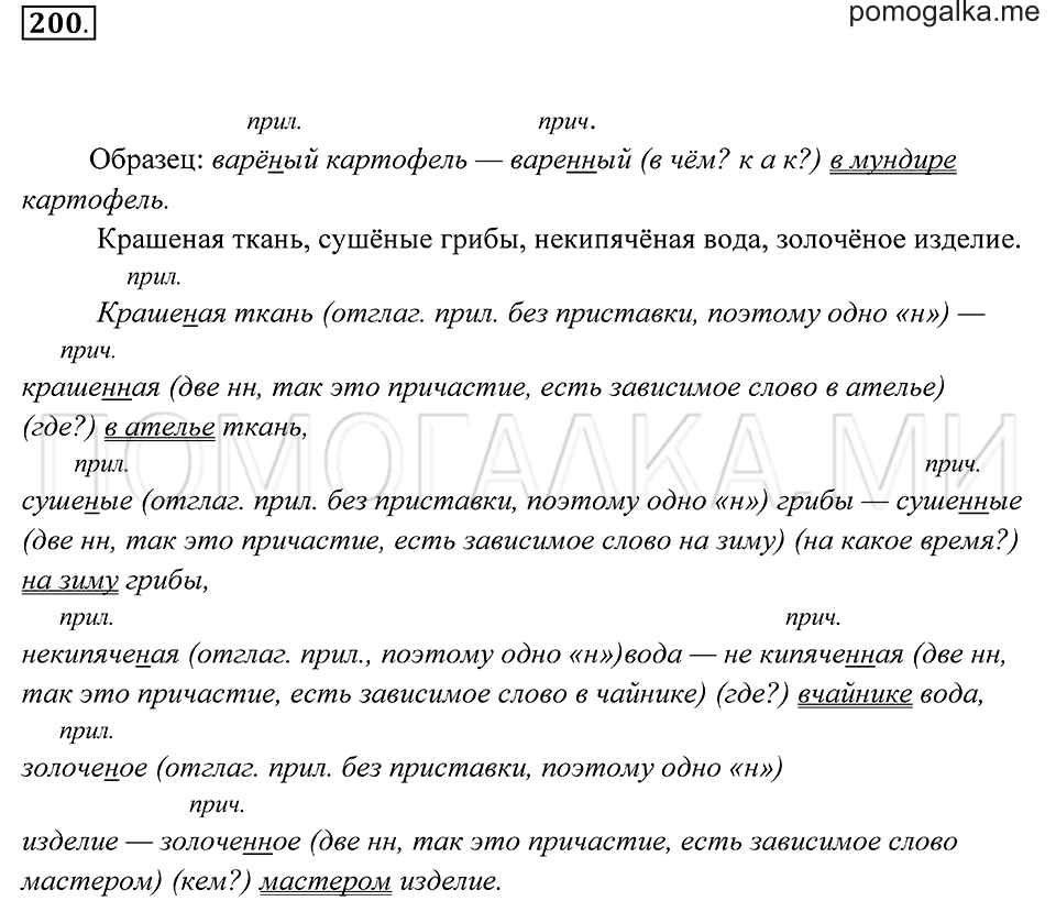 страница 74 упражнение 200 русский язык 7 класс Пименова, Еремеева, Купалова 2012 год