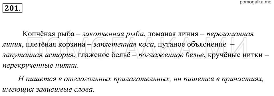 страница 75 упражнение 201 русский язык 7 класс Пименова, Еремеева, Купалова 2012 год