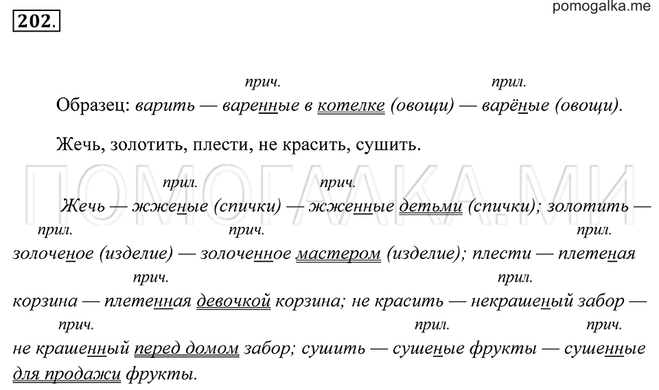 страница 75 упражнение 202 русский язык 7 класс Пименова, Еремеева, Купалова 2012 год