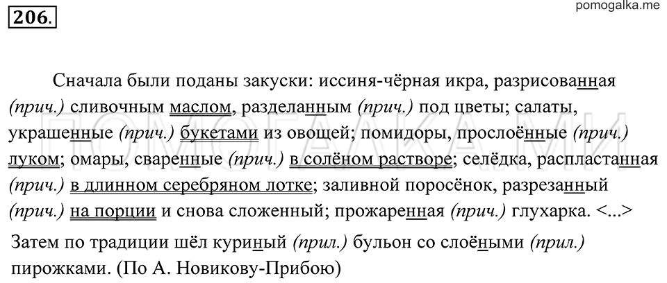страница 76 упражнение 206 русский язык 7 класс Пименова, Еремеева, Купалова 2012 год