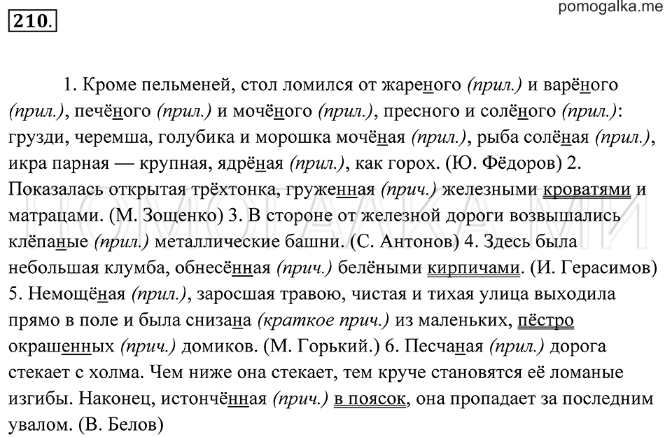 страница 77 упражнение 210 русский язык 7 класс Пименова, Еремеева, Купалова 2012 год