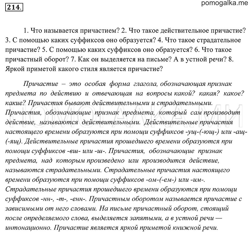 страница 79 упражнение 214 русский язык 7 класс Пименова, Еремеева, Купалова 2012 год