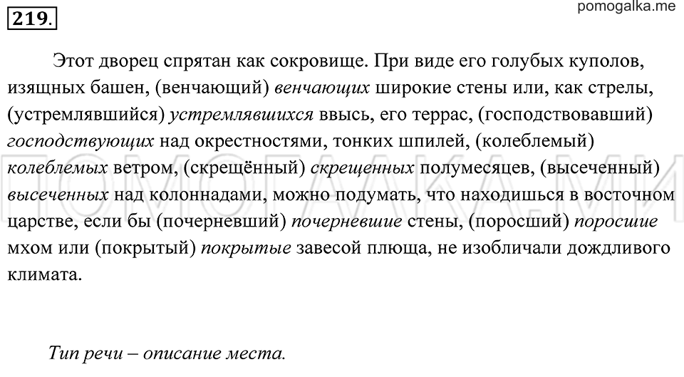 страница 81 упражнение 219 русский язык 7 класс Пименова, Еремеева, Купалова 2012 год