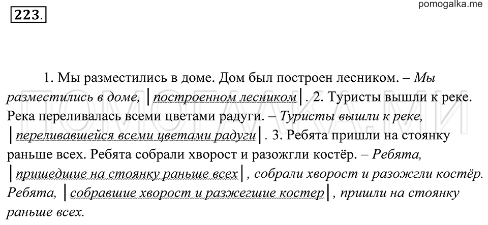 страница 82 упражнение 223 русский язык 7 класс Пименова, Еремеева, Купалова 2012 год