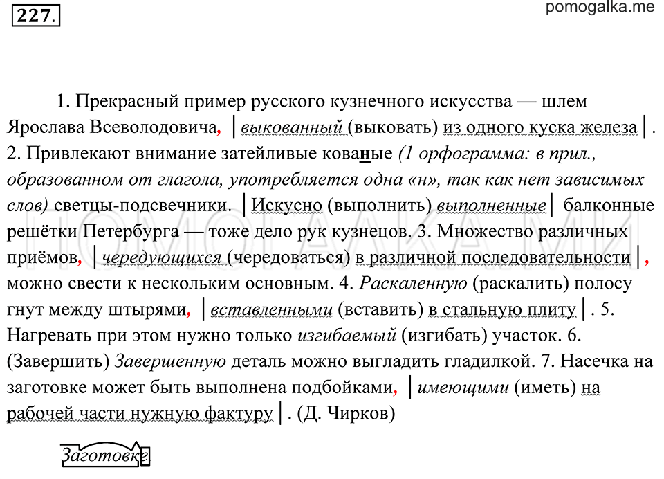 страница 83 упражнение 227 русский язык 7 класс Пименова, Еремеева, Купалова 2012 год