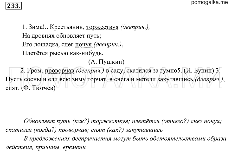 страница 87 упражнение 233 русский язык 7 класс Пименова, Еремеева, Купалова 2012 год