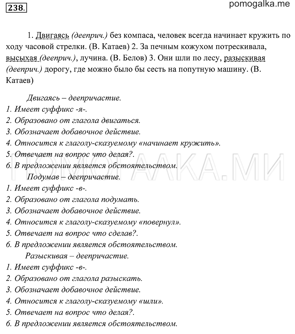 страница 88 упражнение 238 русский язык 7 класс Пименова, Еремеева, Купалова 2012 год
