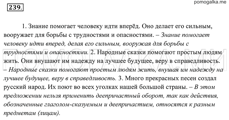 страница 89 упражнение 239 русский язык 7 класс Пименова, Еремеева, Купалова 2012 год