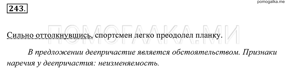 страница 90 упражнение 243 русский язык 7 класс Пименова, Еремеева, Купалова 2012 год