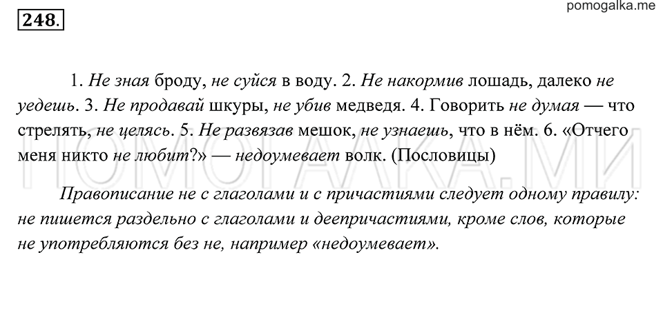 страница 92 упражнение 248 русский язык 7 класс Пименова, Еремеева, Купалова 2012 год