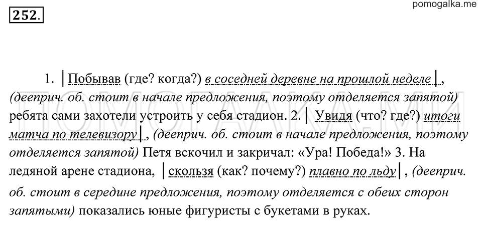 страница 93 упражнение 252 русский язык 7 класс Пименова, Еремеева, Купалова 2012 год