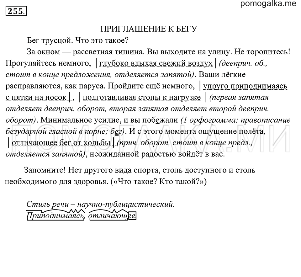 страница 94 упражнение 255 русский язык 7 класс Пименова, Еремеева, Купалова 2012 год