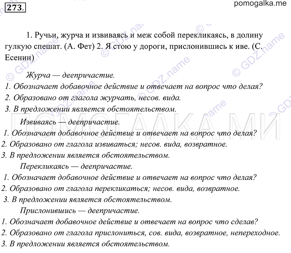 страница 101 упражнение 273 русский язык 7 класс Пименова, Еремеева, Купалова 2012 год