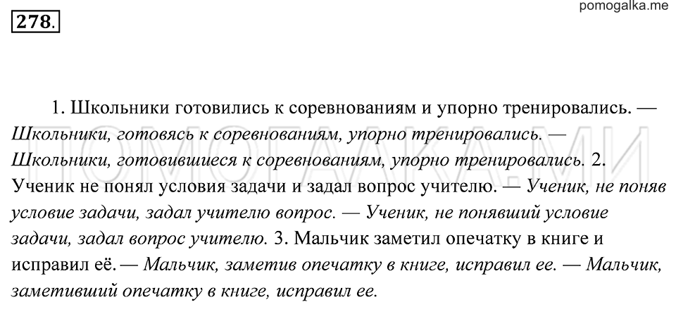 страница 102 упражнение 278 русский язык 7 класс Пименова, Еремеева, Купалова 2012 год