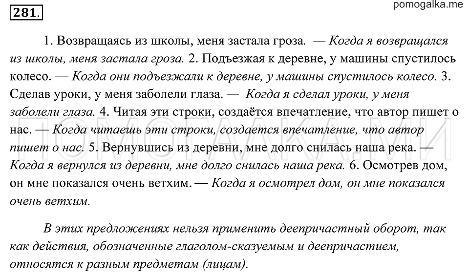 страница 102 упражнение 281 русский язык 7 класс Пименова, Еремеева, Купалова 2012 год