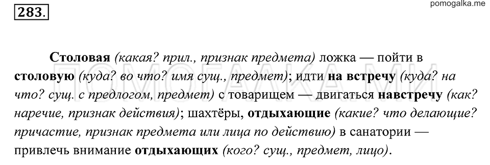 страница 104 упражнение 283 русский язык 7 класс Пименова, Еремеева, Купалова 2012 год
