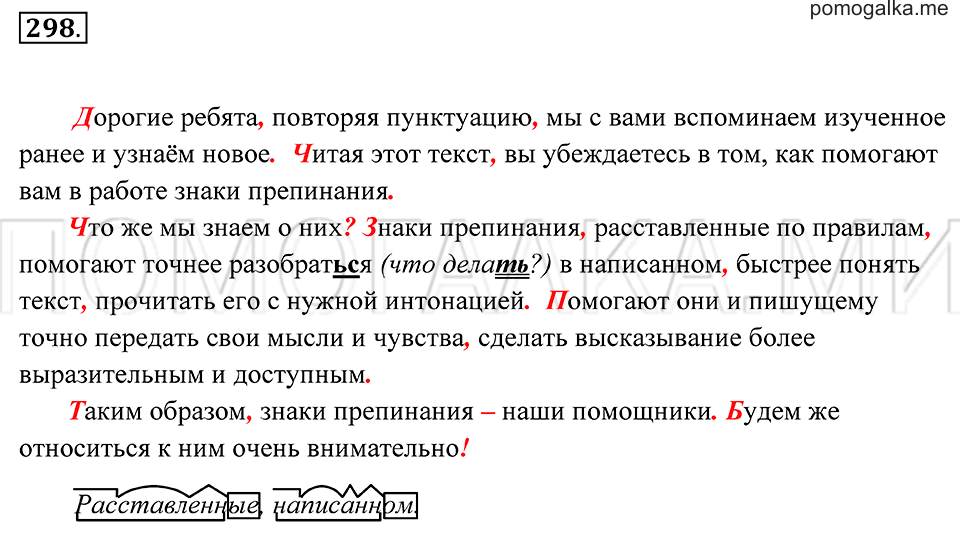 страница 111 упражнение 298 русский язык 7 класс Пименова, Еремеева, Купалова 2012 год
