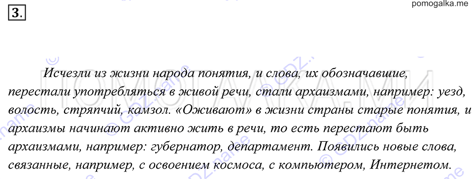страница 6 упражнение 3 русский язык 7 класс Пименова, Еремеева, Купалова 2012 год
