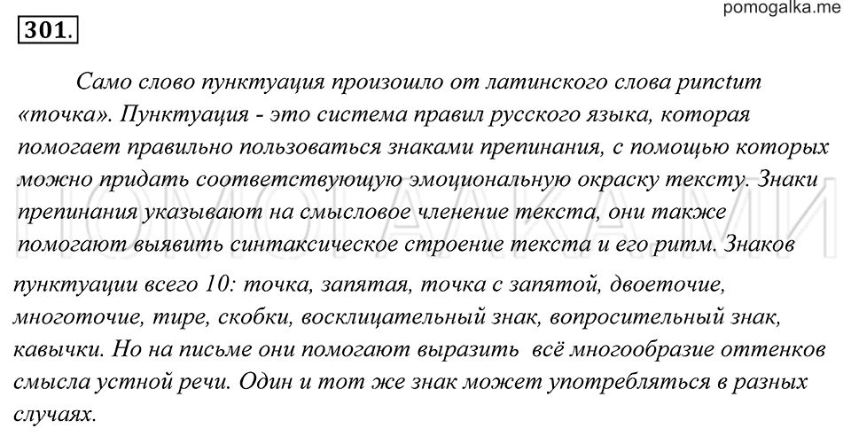 страница 112 упражнение 301 русский язык 7 класс Пименова, Еремеева, Купалова 2012 год