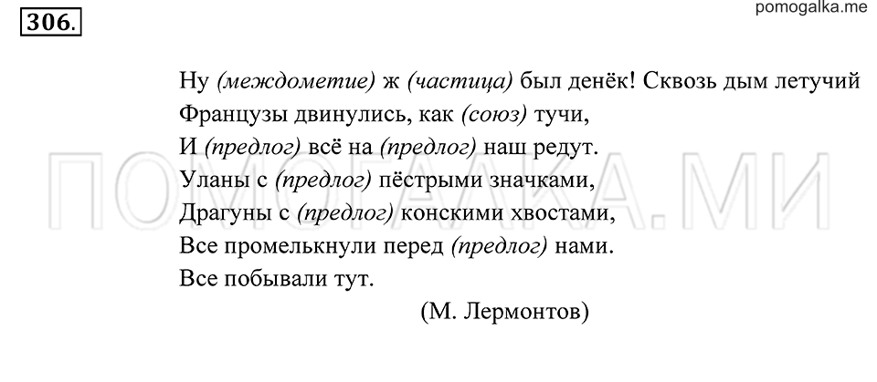 страница 114 упражнение 306 русский язык 7 класс Пименова, Еремеева, Купалова 2012 год