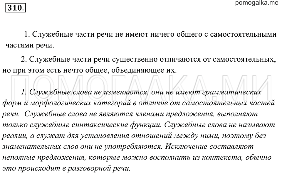страница 115 упражнение 310 русский язык 7 класс Пименова, Еремеева, Купалова 2012 год