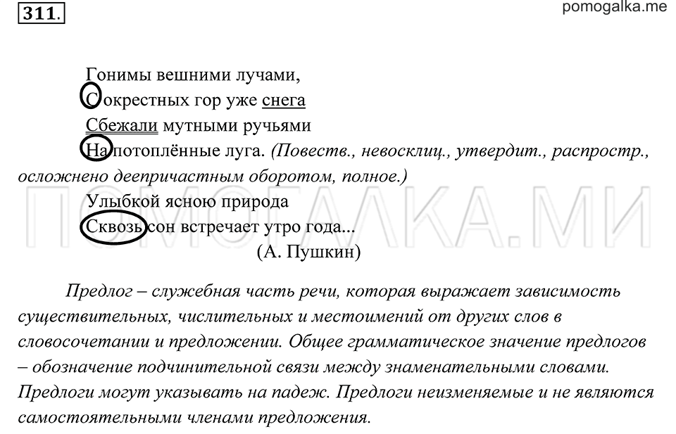 страница 116 упражнение 311 русский язык 7 класс Пименова, Еремеева, Купалова 2012 год