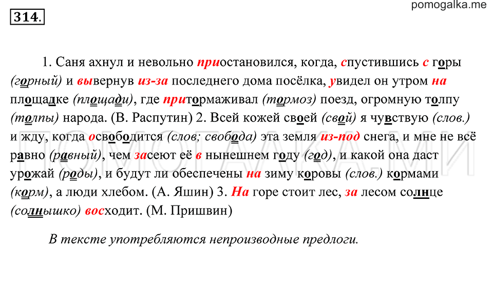страница 117 упражнение 314 русский язык 7 класс Пименова, Еремеева, Купалова 2012 год