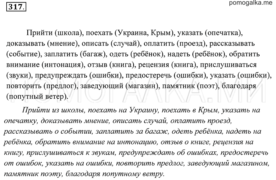 страница 118 упражнение 317 русский язык 7 класс Пименова, Еремеева, Купалова 2012 год