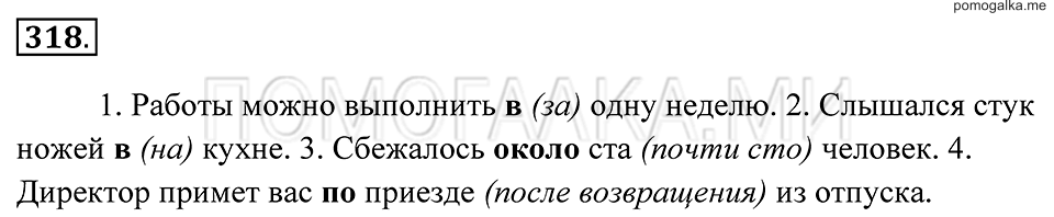 страница 118 упражнение 318 русский язык 7 класс Пименова, Еремеева, Купалова 2012 год
