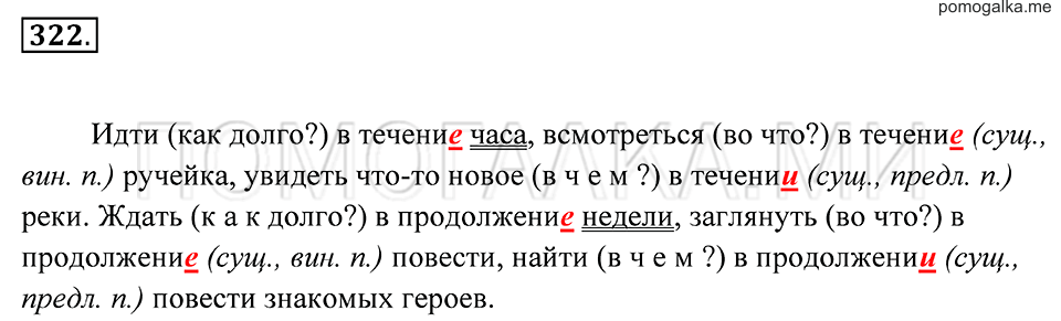 страница 120 упражнение 322 русский язык 7 класс Пименова, Еремеева, Купалова 2012 год