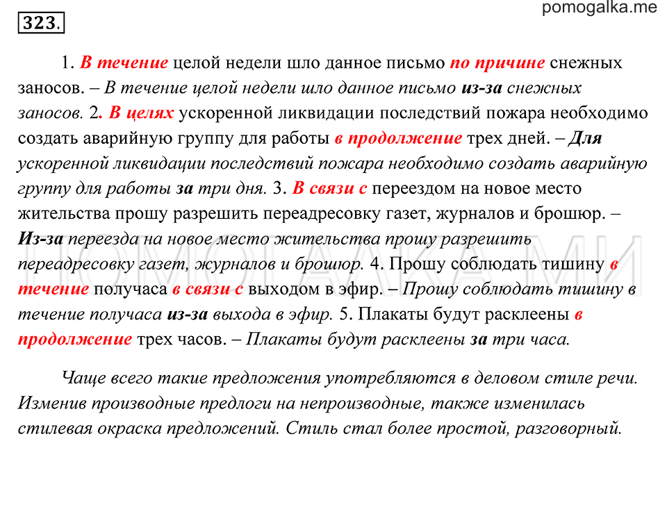 страница 121 упражнение 323 русский язык 7 класс Пименова, Еремеева, Купалова 2012 год
