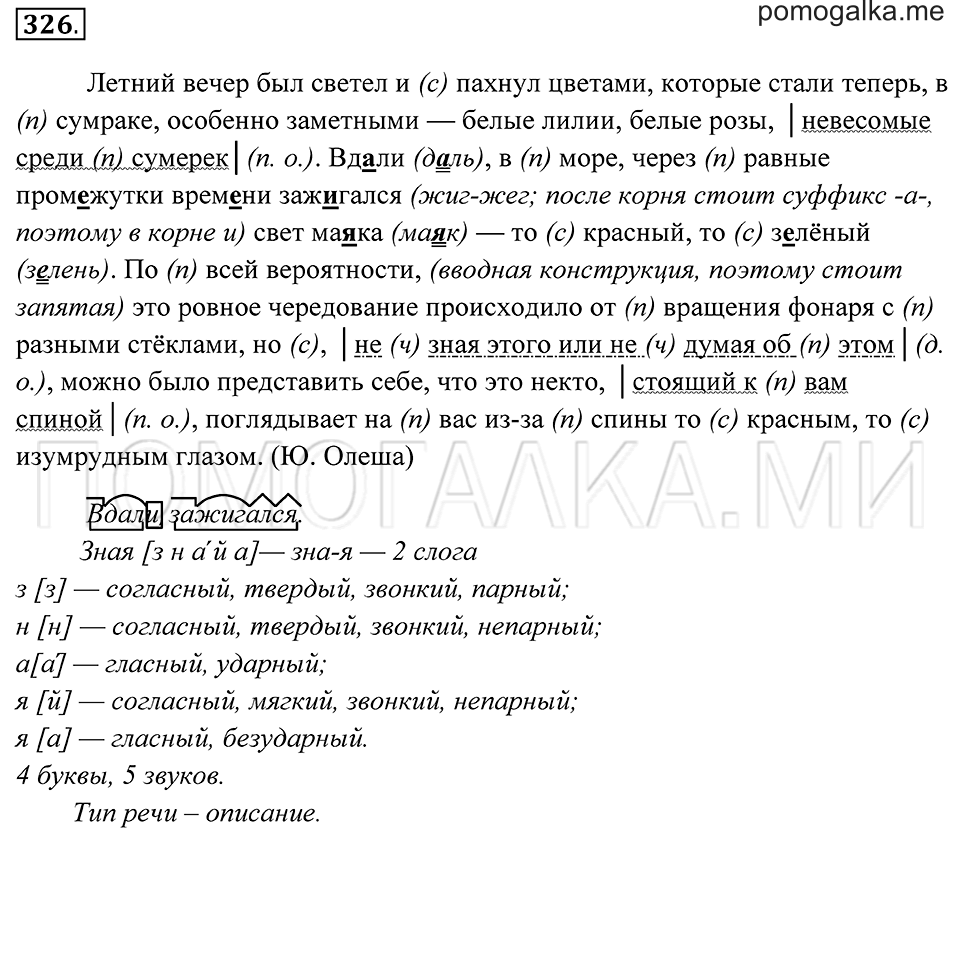 страница 122 упражнение 326 русский язык 7 класс Пименова, Еремеева, Купалова 2012 год