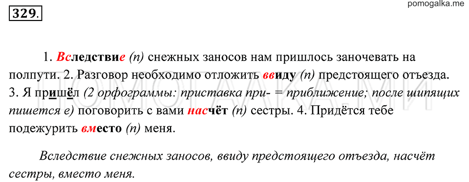 страница 123 упражнение 329 русский язык 7 класс Пименова, Еремеева, Купалова 2012 год