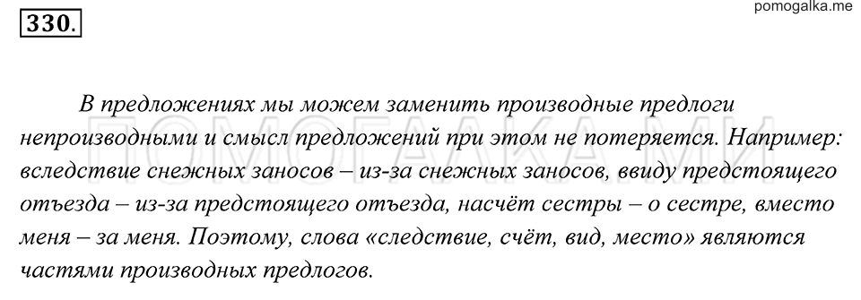 страница 123 упражнение 330 русский язык 7 класс Пименова, Еремеева, Купалова 2012 год
