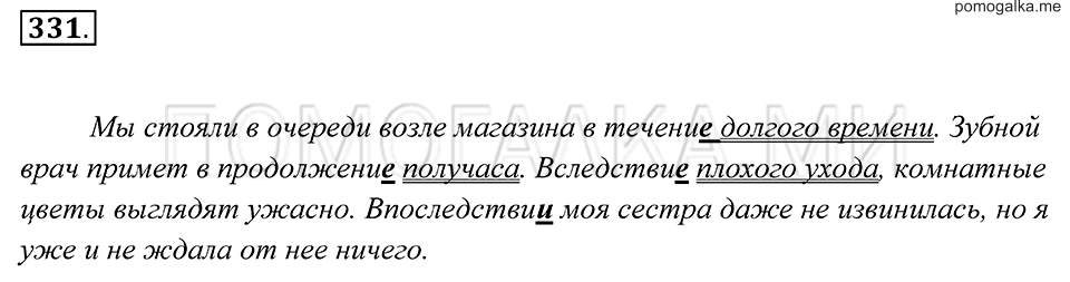 страница 123 упражнение 331 русский язык 7 класс Пименова, Еремеева, Купалова 2012 год