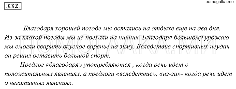 страница 123 упражнение 332 русский язык 7 класс Пименова, Еремеева, Купалова 2012 год
