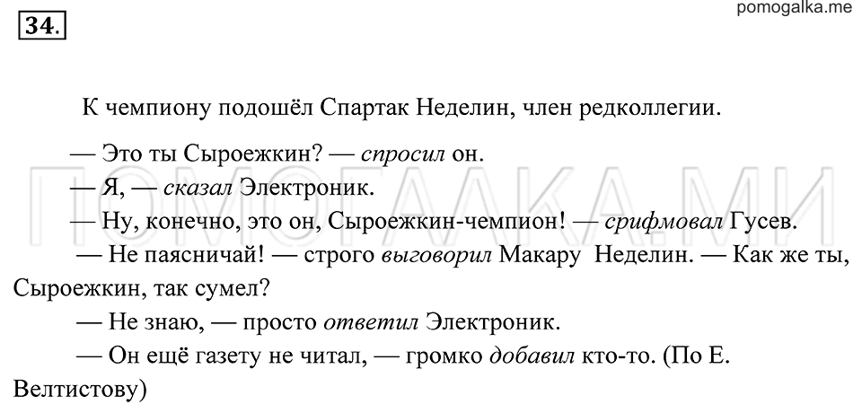 страница 18 упражнение 34 русский язык 7 класс Пименова, Еремеева, Купалова 2012 год