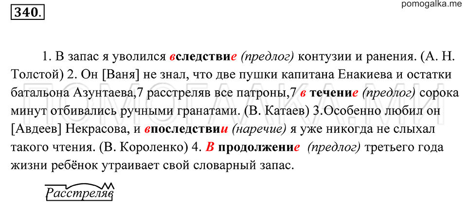 страница 127 упражнение 340 русский язык 7 класс Пименова, Еремеева, Купалова 2012 год