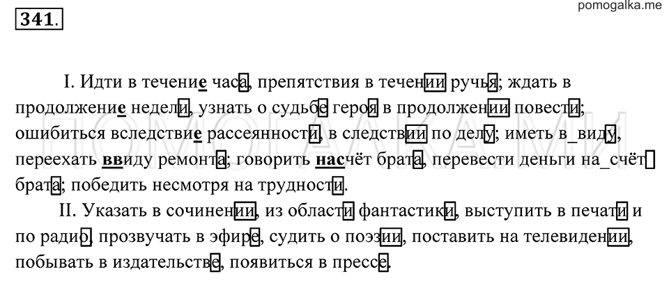 страница 127 упражнение 341 русский язык 7 класс Пименова, Еремеева, Купалова 2012 год