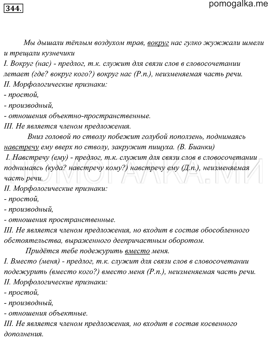 страница 128 упражнение 344 русский язык 7 класс Пименова, Еремеева, Купалова 2012 год