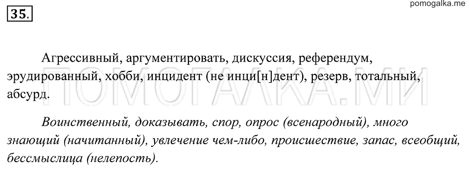 страница 18 упражнение 35 русский язык 7 класс Пименова, Еремеева, Купалова 2012 год