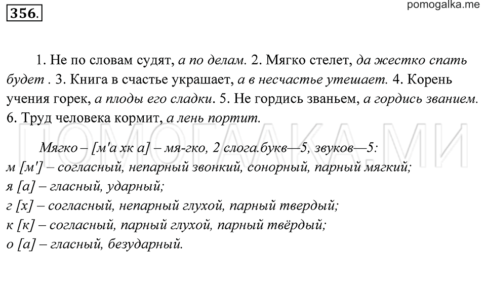 страница 134 упражнение 356 русский язык 7 класс Пименова, Еремеева, Купалова 2012 год