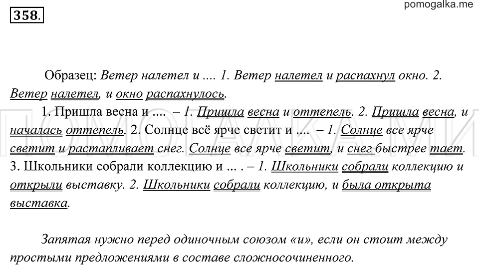 страница 134 упражнение 358 русский язык 7 класс Пименова, Еремеева, Купалова 2012 год