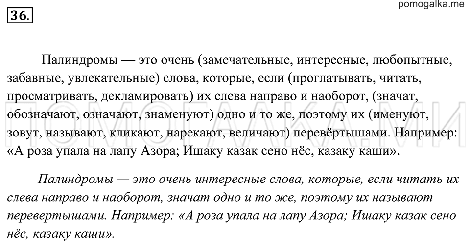 страница 18 упражнение 36 русский язык 7 класс Пименова, Еремеева, Купалова 2012 год